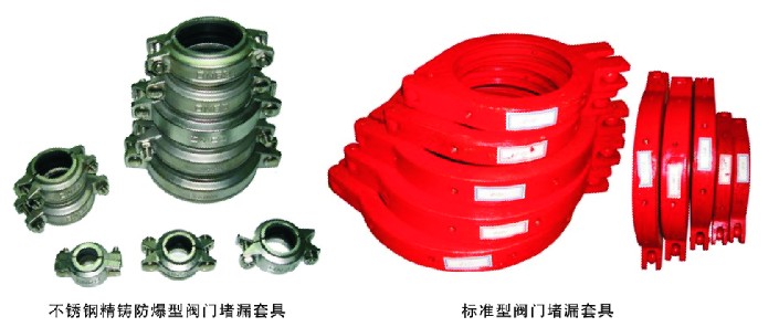 阀兰堵漏套具