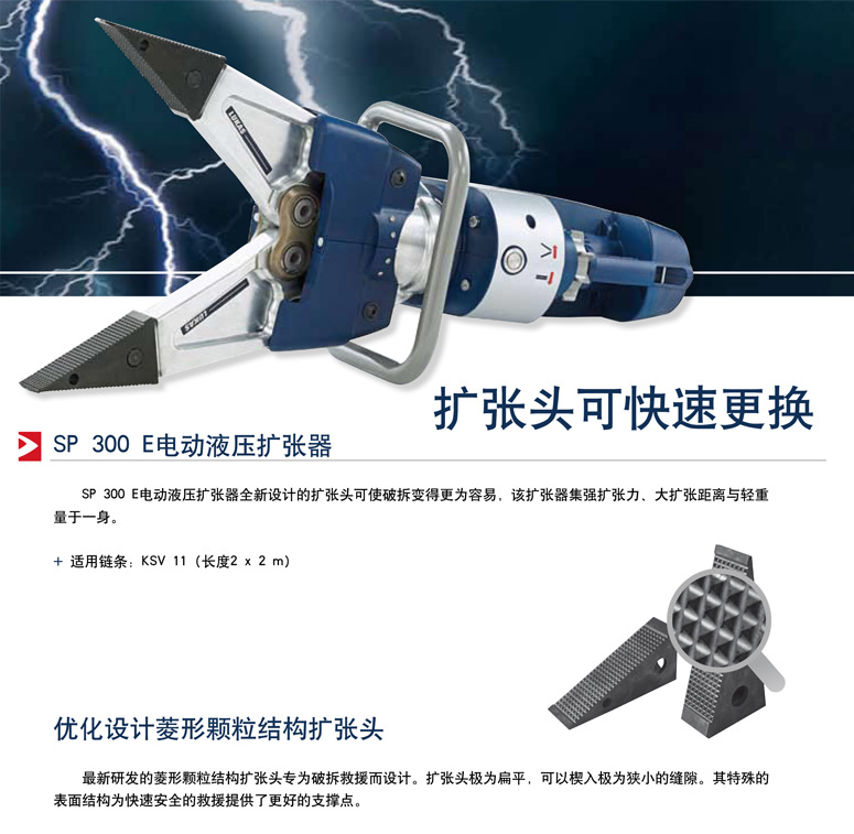 SP 300E电动液压扩张器