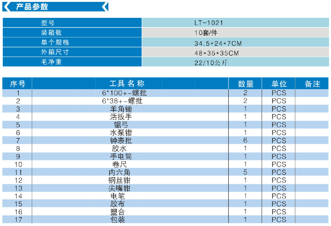 装备维修工具箱2