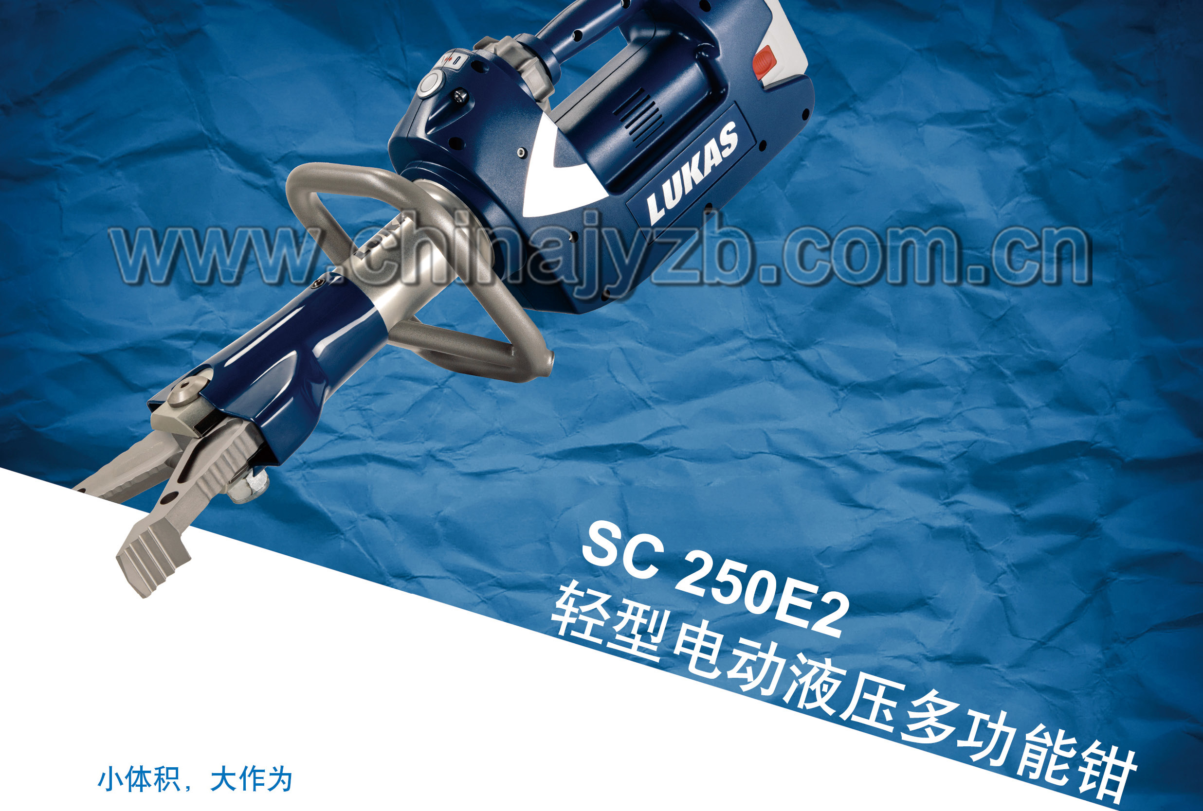 德国进口LUKAS SC 250E2 轻型电动液压多功能钳5