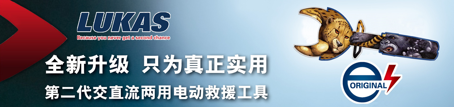 德国进口LUKAS SC 357E2 标准电动液压多功能钳1
