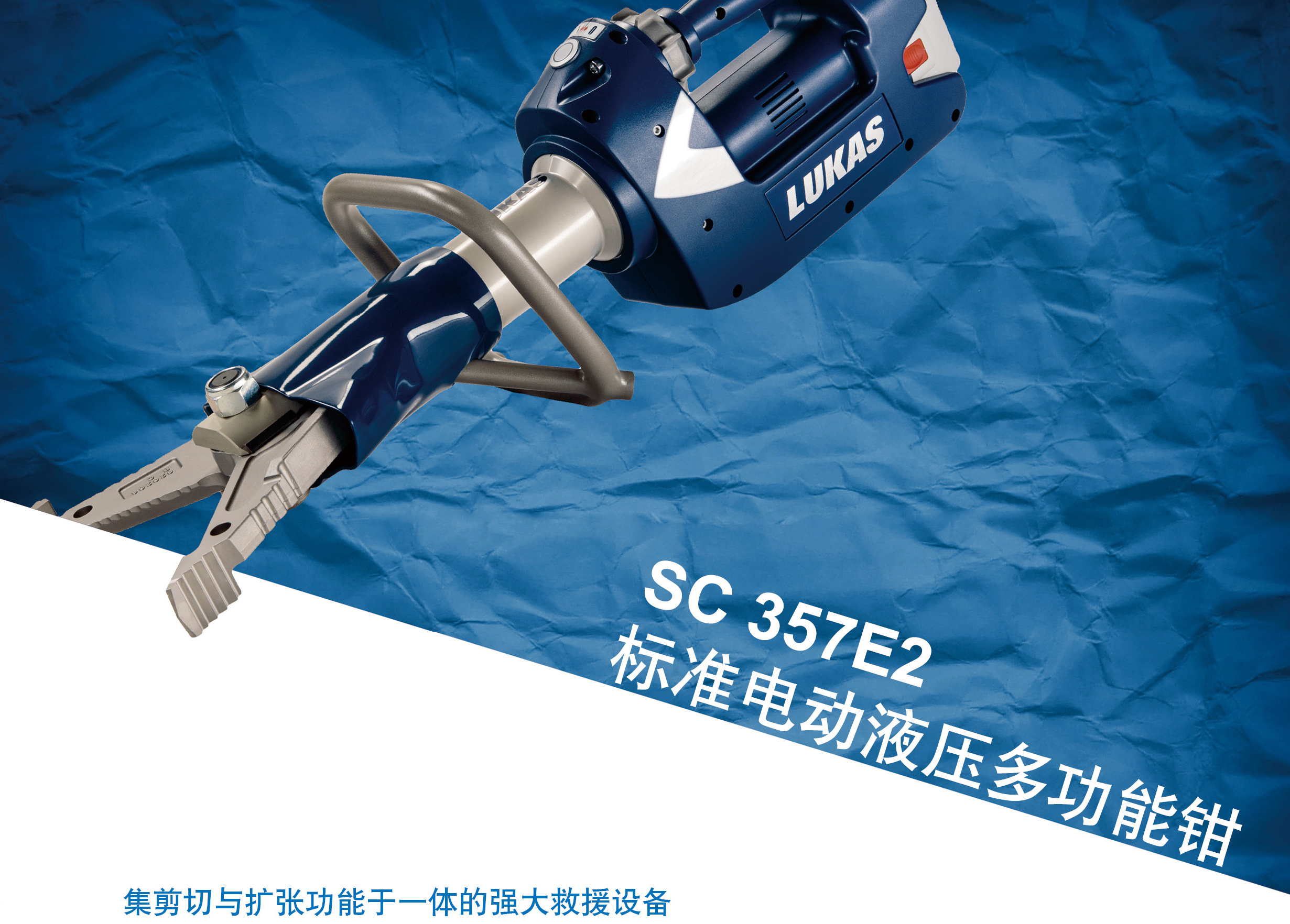 德国进口LUKAS SC 357E2 标准电动液压多功能钳4