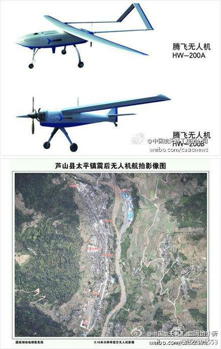 雅安地震无人机