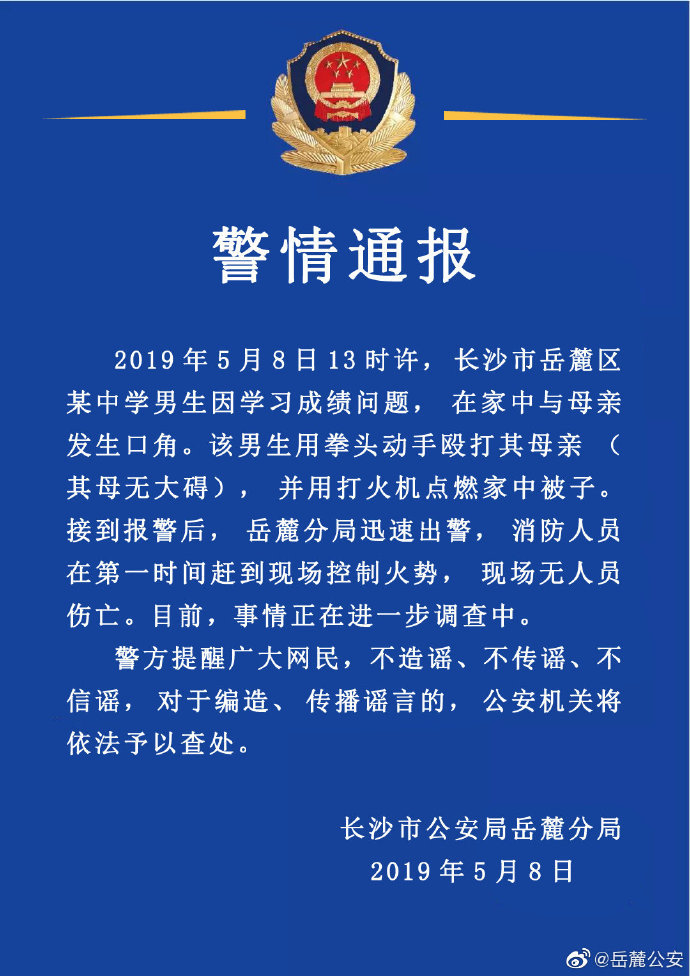 警情通报