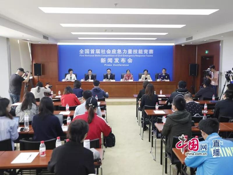 全国首届社会应急力量技能竞赛新闻发布会现场