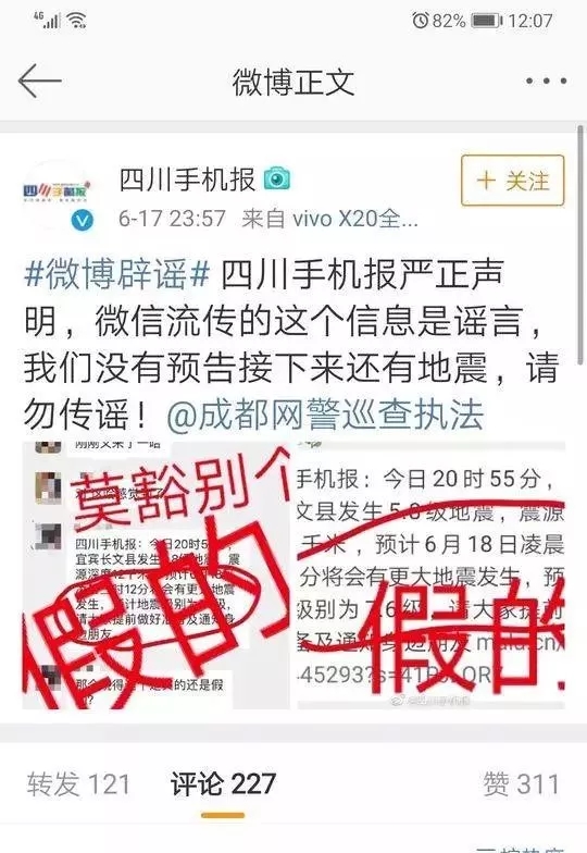 这些是宜宾长宁地震流传最广的谣言