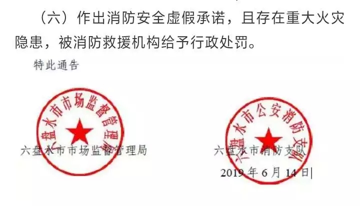 六盘水市两部门发出通告
