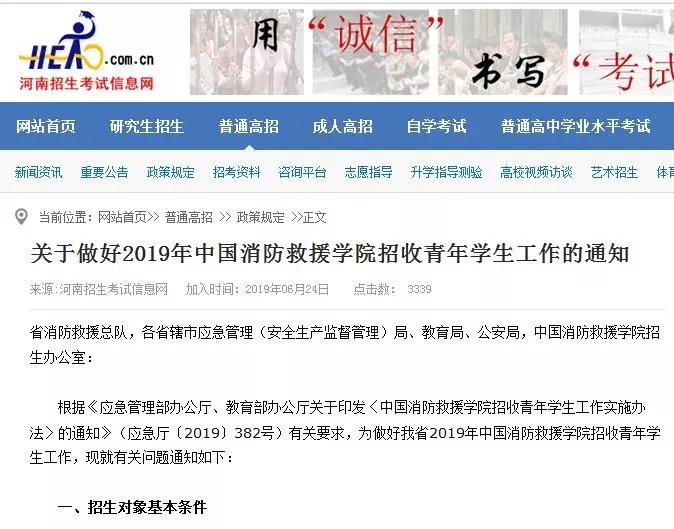 中国消防救援学院招生录取流程