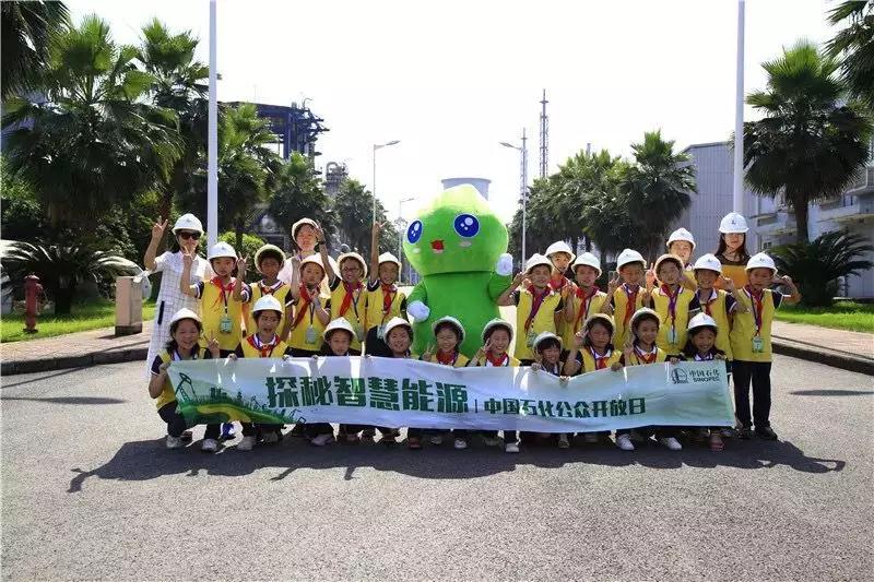 中国石油化工股份有限公司“安全生产公众开放日”活动