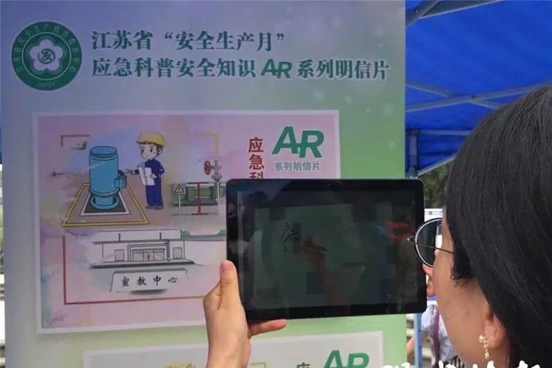 江苏应急科普安全知识AR系列明信片
