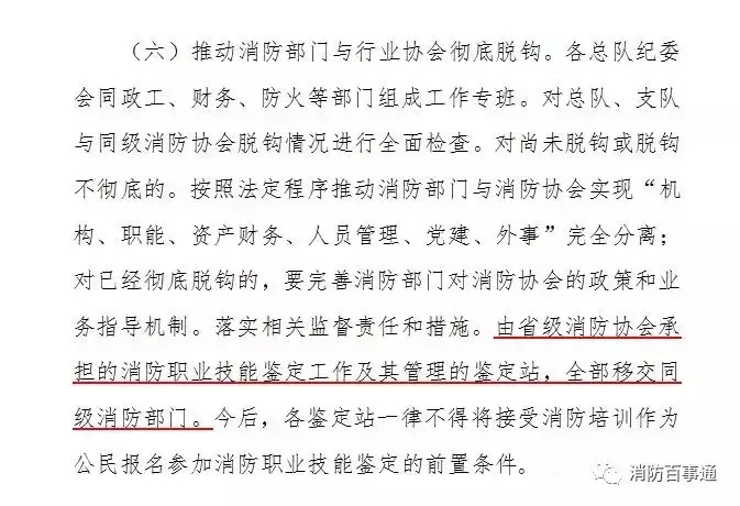 省级消防协会承担的消防职业鉴定工作将全部移交同级消防部门