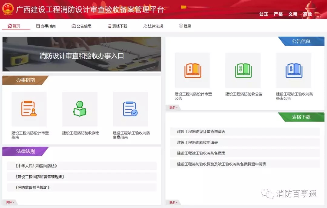 全国首个上线运行的省级建设工程消防设计审查验收管理信息平台