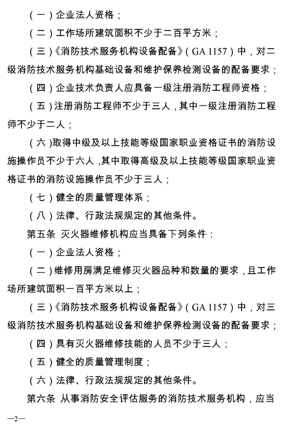 消防资质要求意见稿