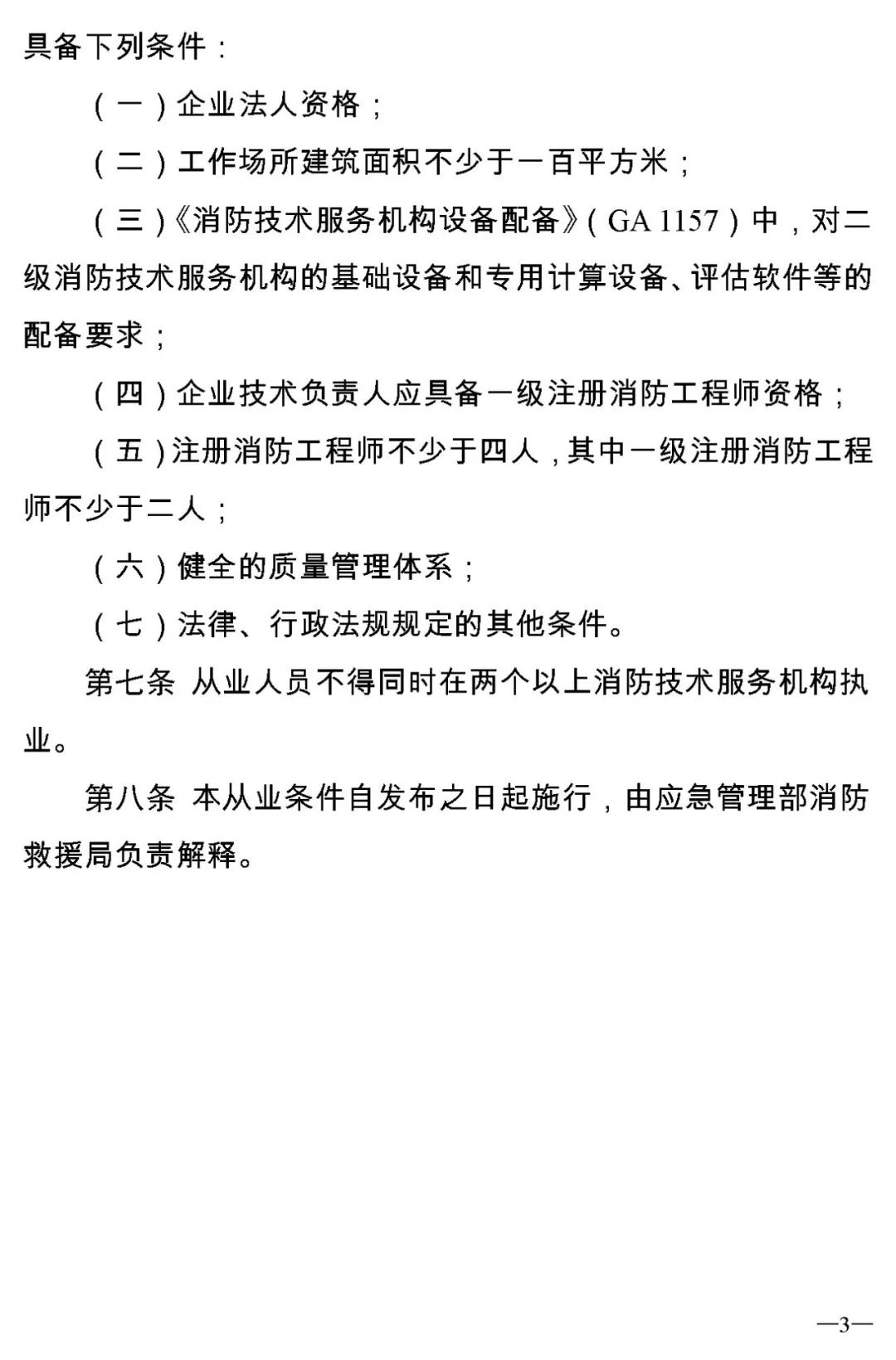消防资质要求意见稿