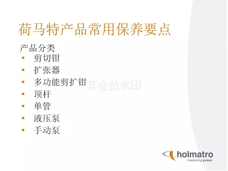 荷马特设备维护保养要点
