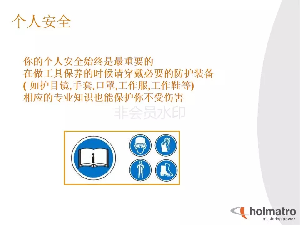 荷马特设备维护保养要点