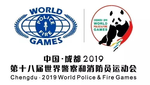 第十八届世界警察和消防员运动会