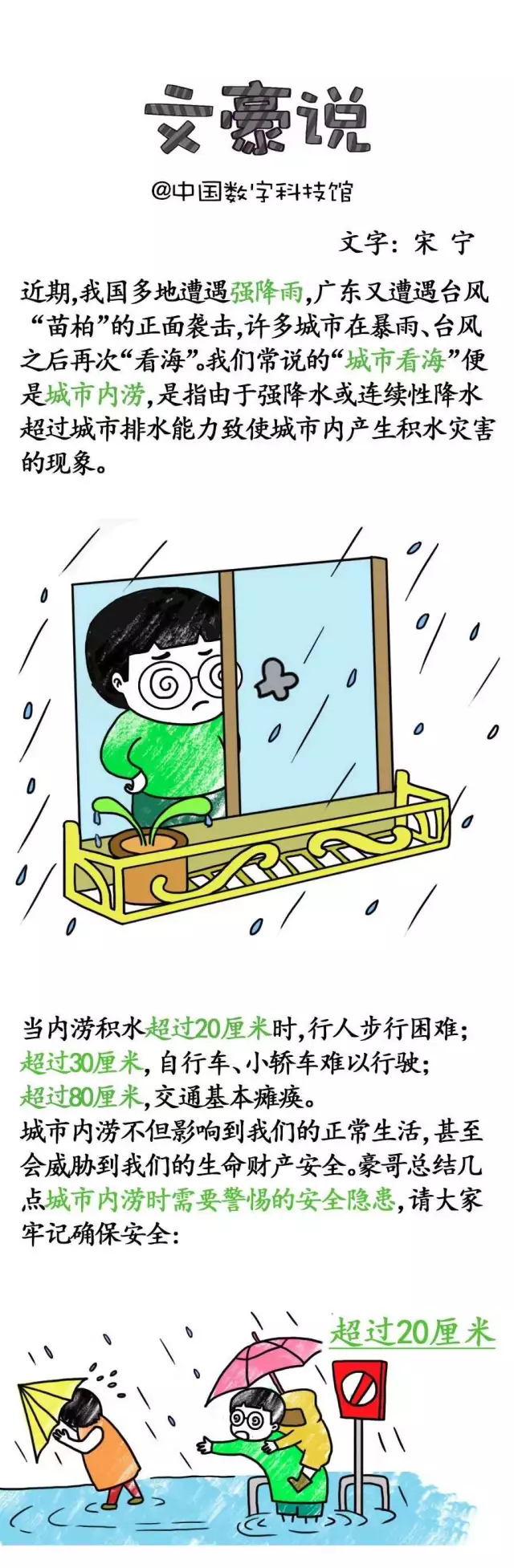暴雨来了怎么办