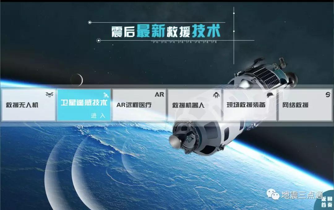 震后最新卫星遥感技术