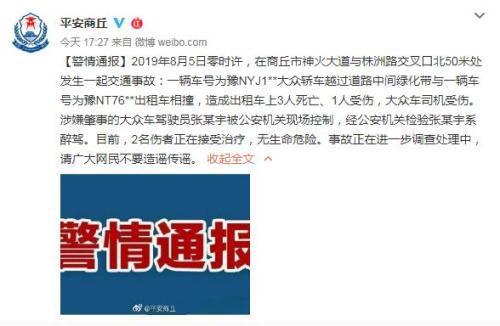 河南商丘一轿车司机醉驾与出租车相撞