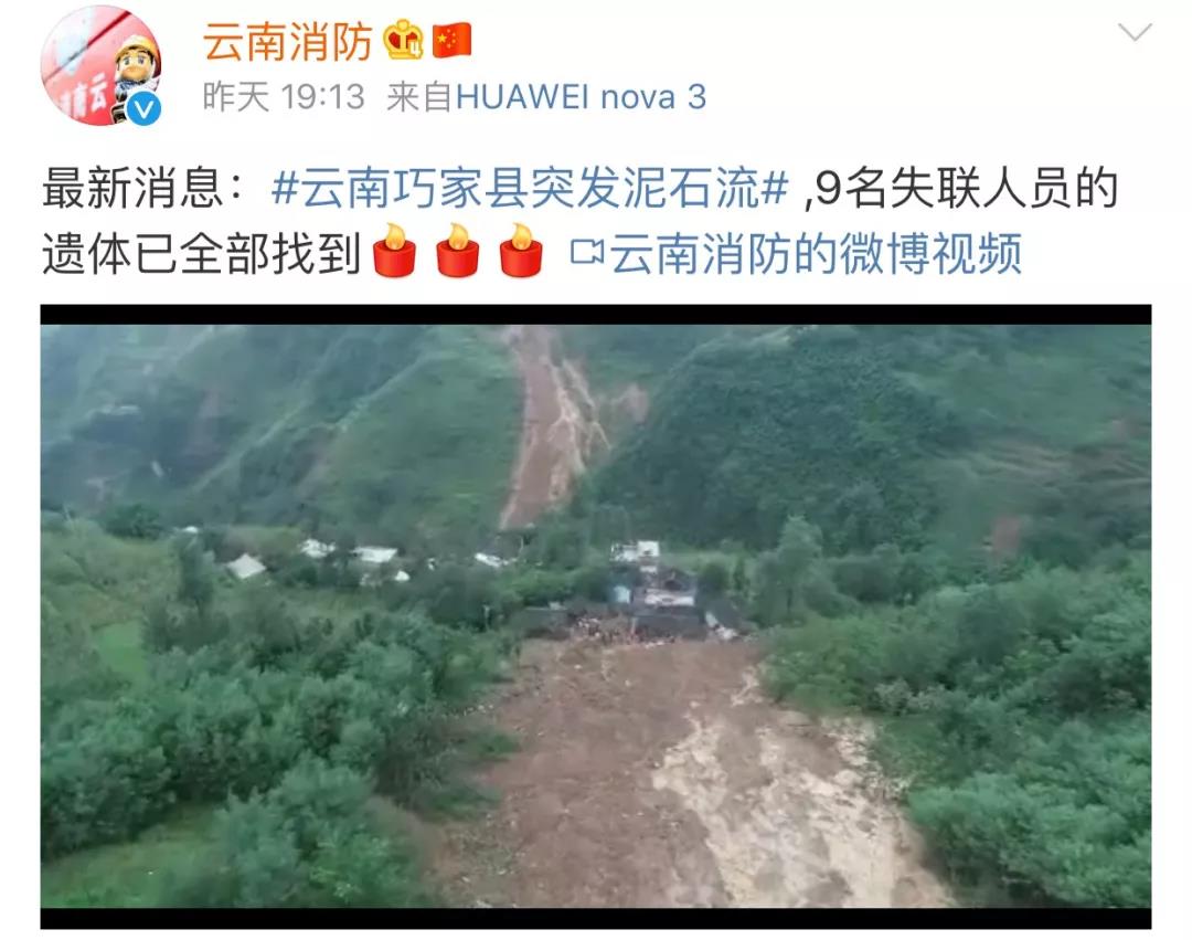 云南巧家县发生滑坡自然灾害致9人遇难