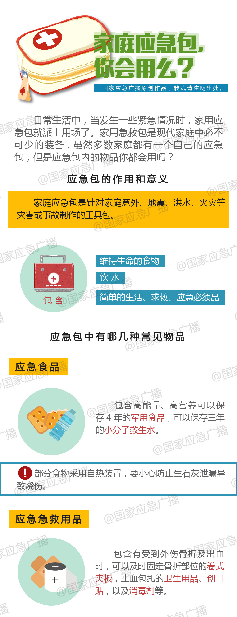 家庭应急包，你会用么？1