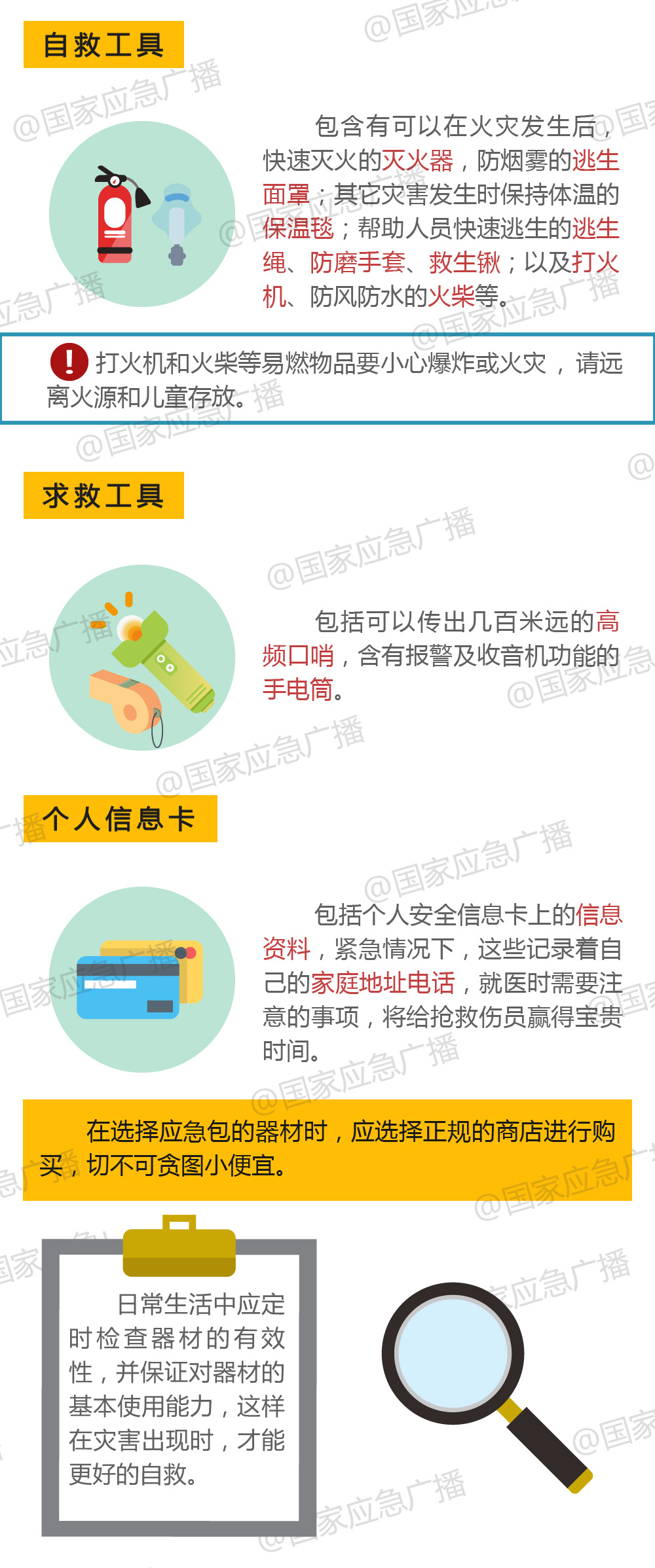 家庭应急包，你会用么？2