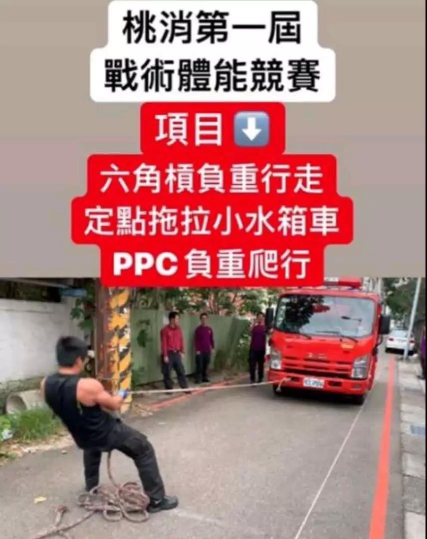战术体能在台湾消防的发展